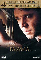 

DVD-диск Игры разума (Р.Кроу) (США, 2001)