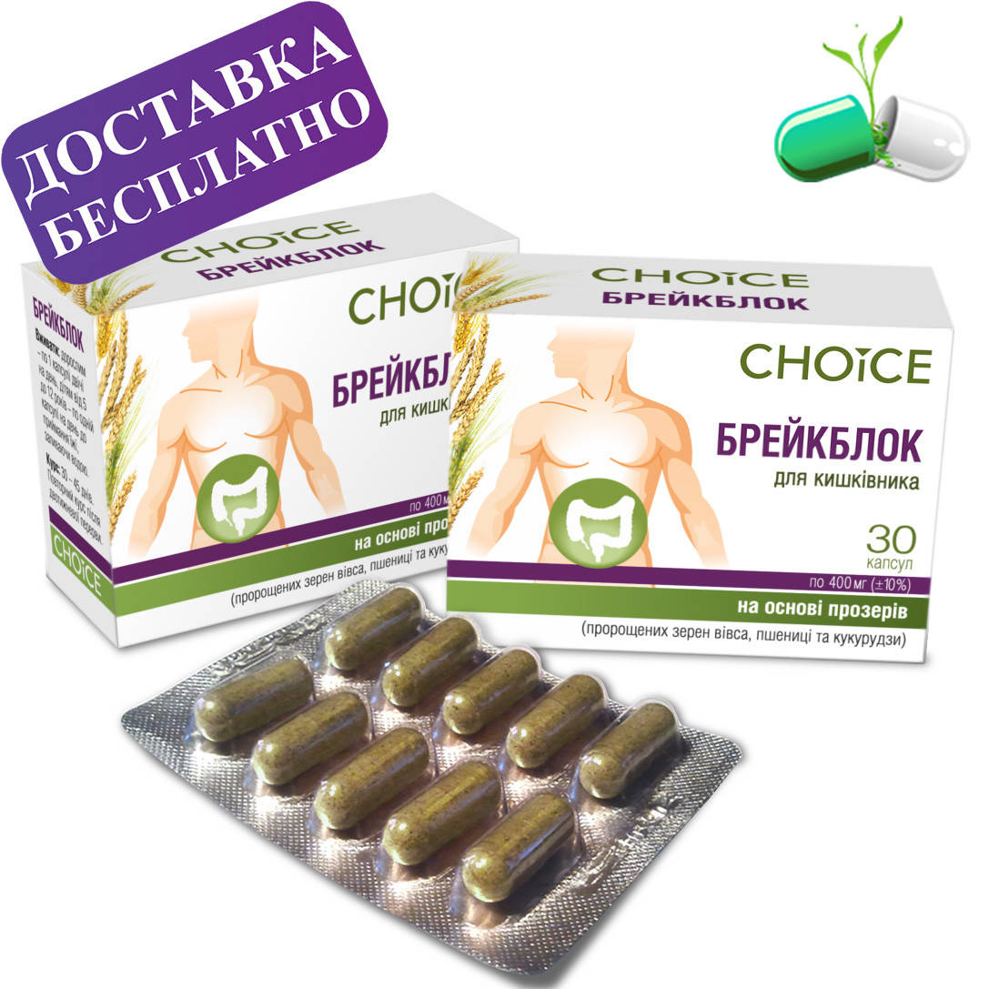 

Брейкблок. Для кишечника Choice (Чойс)