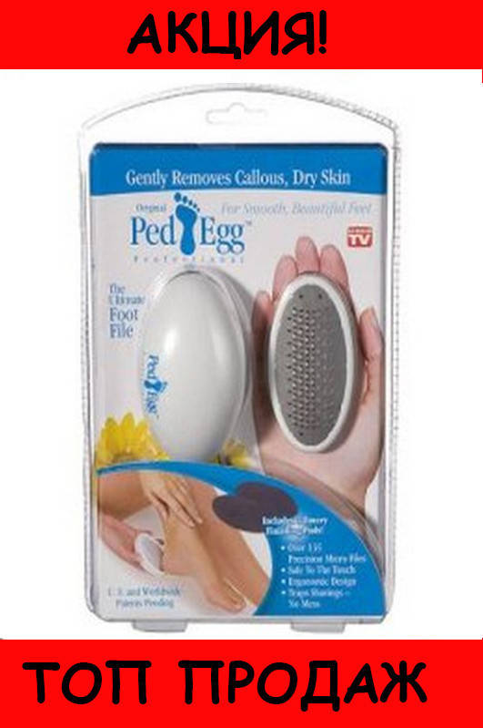 

Тёрка для Ступней Ped Egg Пед Эгг, протестировано