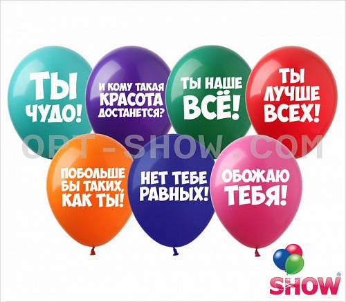 

Латексные воздушные шары Show Хвалебные шарики, ассорти 12" 30 см, 10 шт, Разные цвета