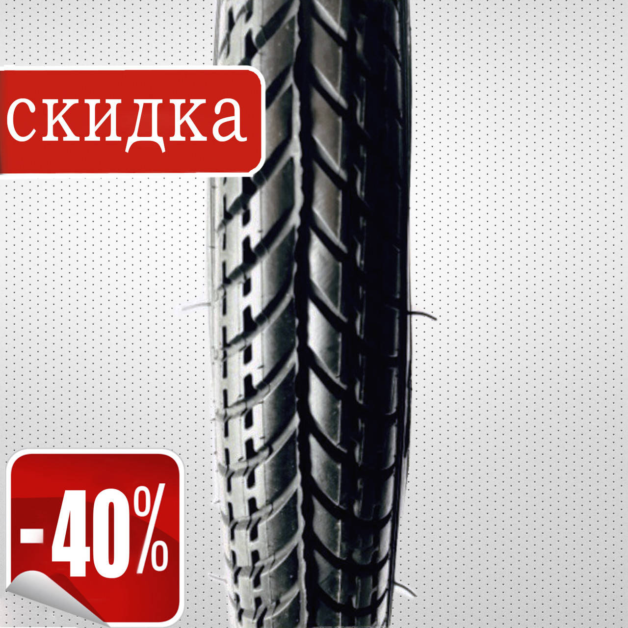 

Покрышка на велосипед 24"x2.125 ЕЛКА