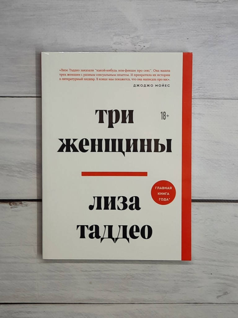 

Таддео Три женщины