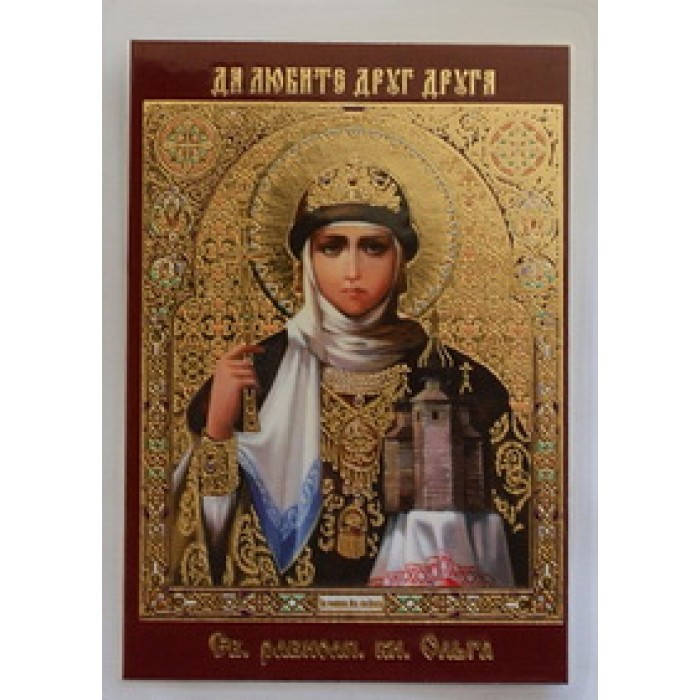 

ОЛЬГА икона ламин 6*9 382