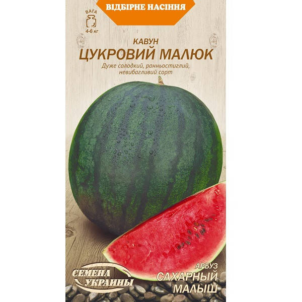 

Арбуз САХАРНЫЙ МАЛЫШ 1г (20 пачек) (рс) ТМ СЕМЕНА УКРАИНЫ