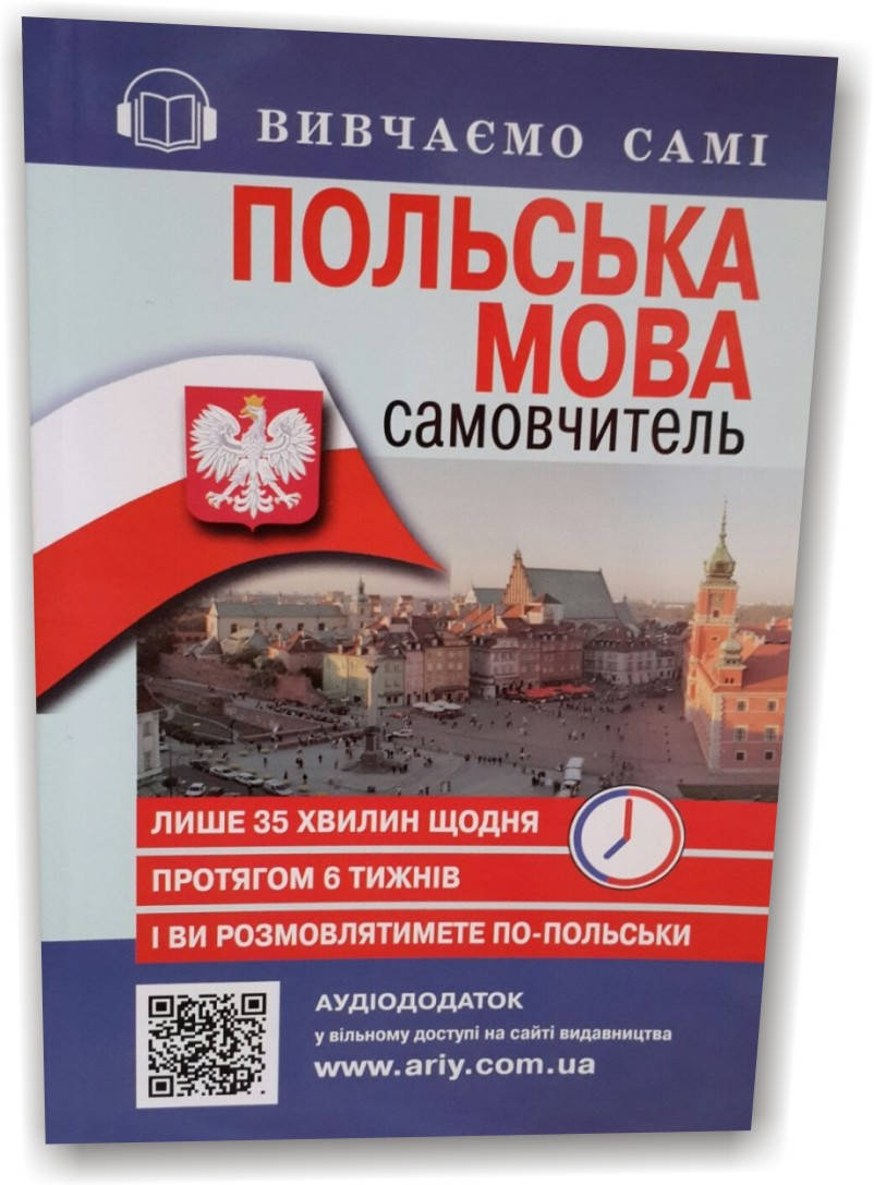 

Польська мова. Самовчитель
