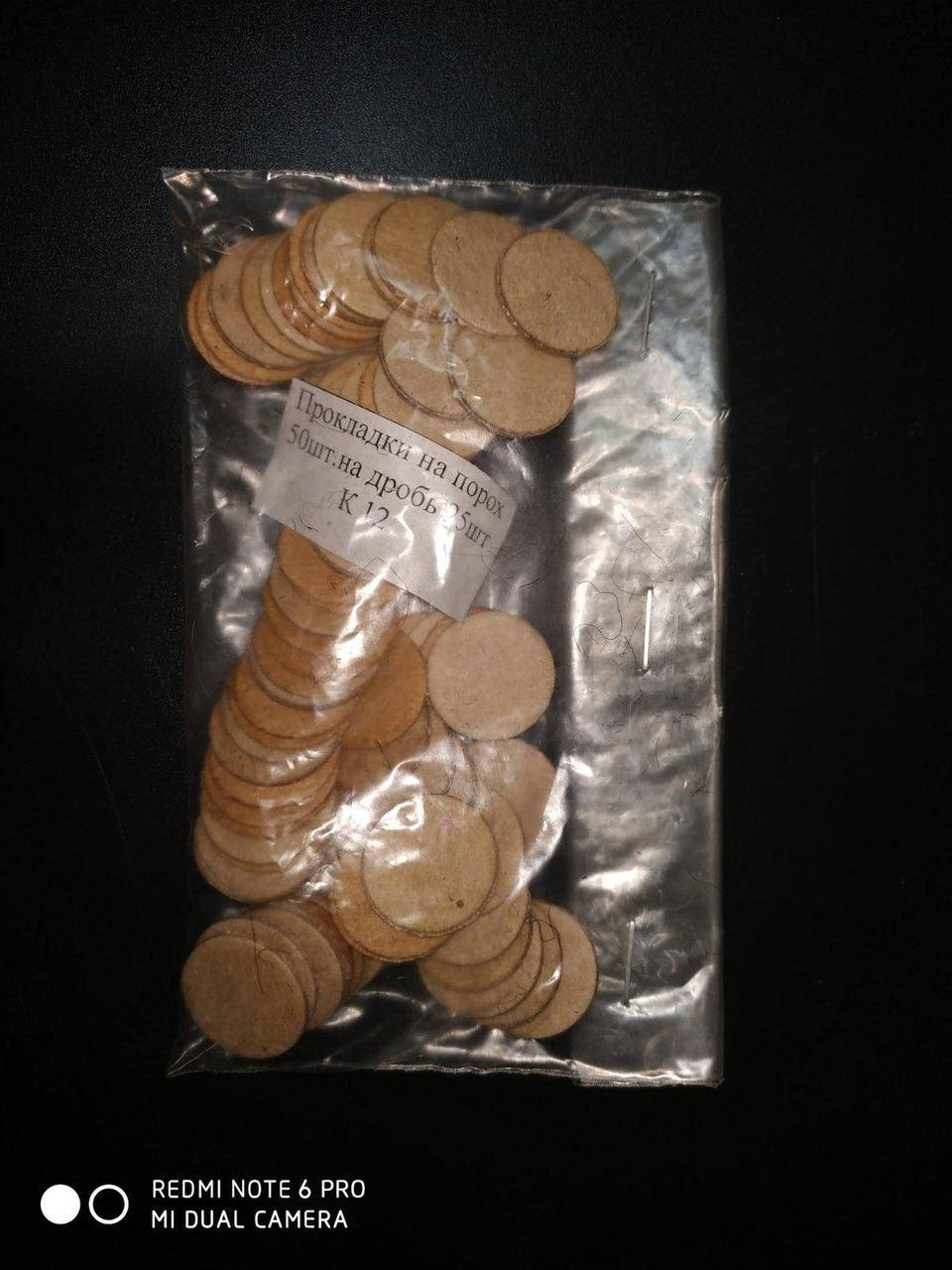 

Прокладки картоні дріб + порох (50+25) к12 для пластикових гільз