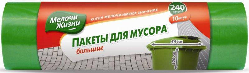 

Пакеты для мусора Мелочи Жизни 240 литров 10 штук