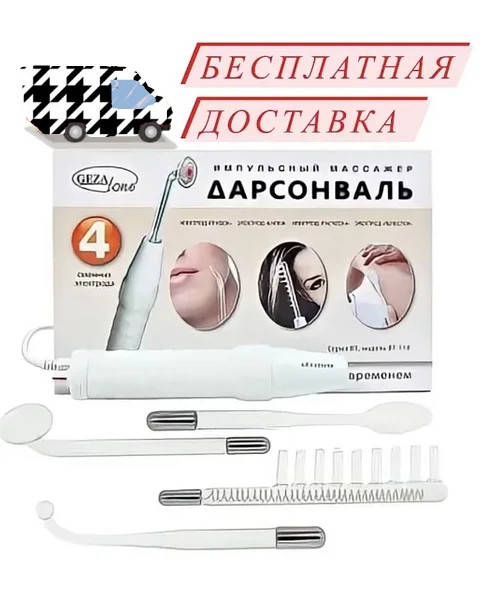 

Дарсонваль GEZATONE BIOLIFT4 118 (4 электрода) для кожи лица, тела и волос