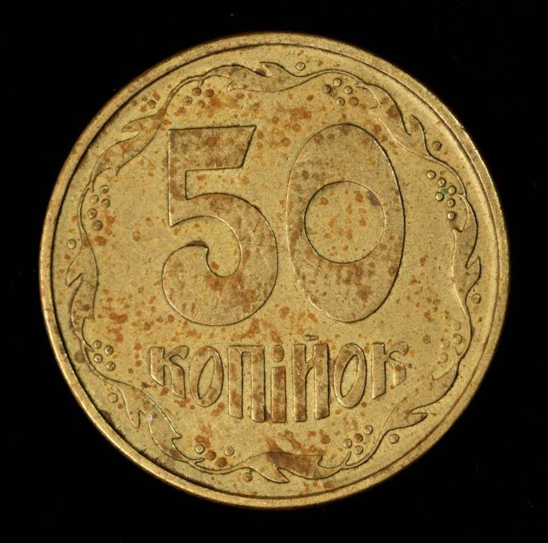 

Монета Украины 50 копеек 1995 г.