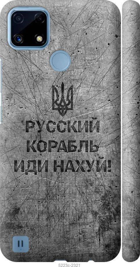 

На Realme C21 Русский военный корабль иди на v4 "5223c-2321-57583", Черный