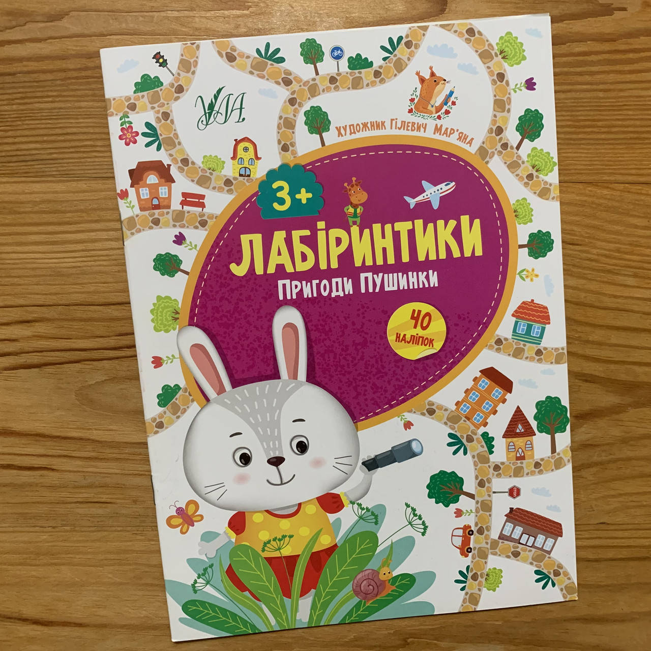 

Лабіринти Пригоди Пушинки 3+