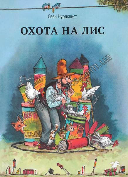 

Книга Охота на лис