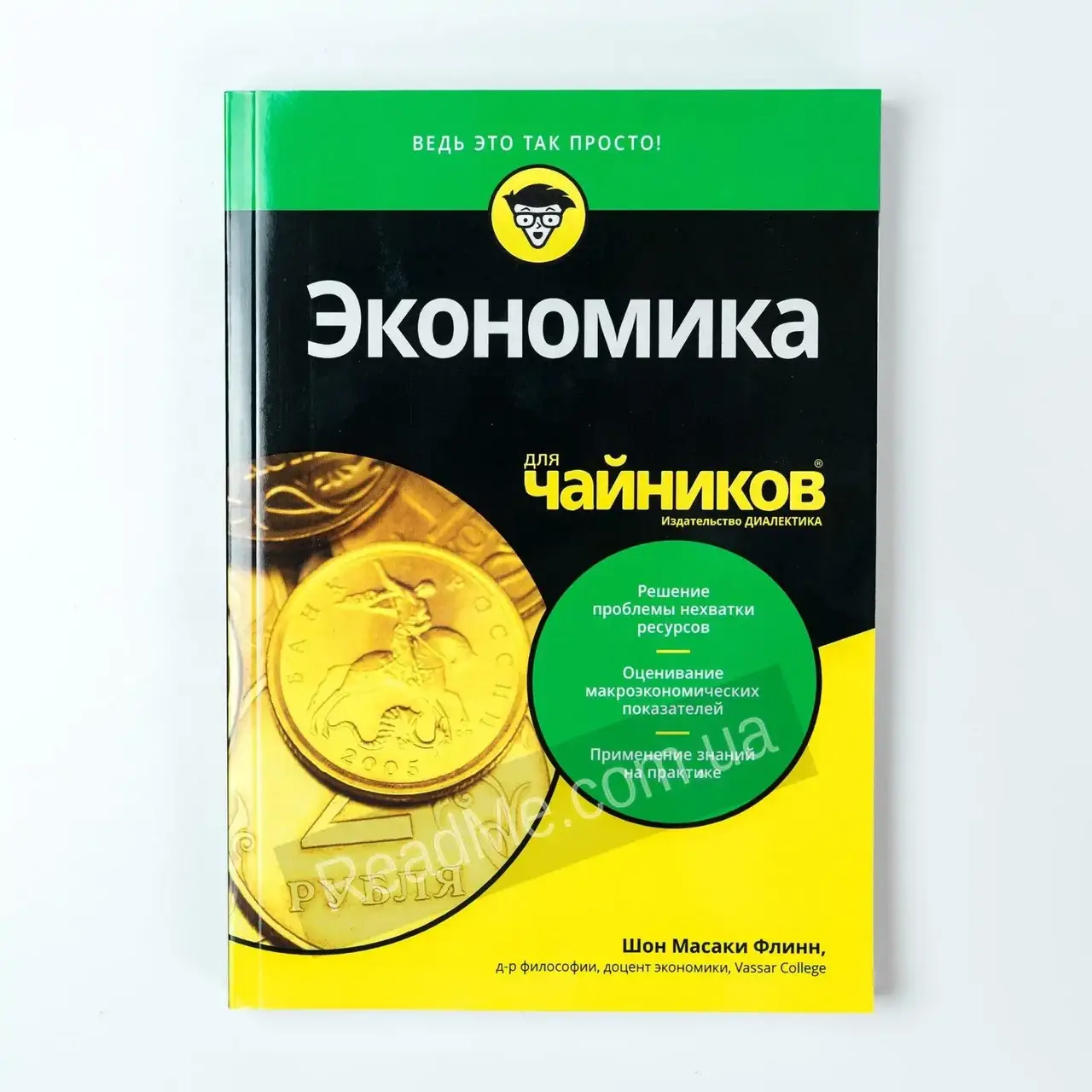 

Книга Экономика для чайников. Шон Масаки Флинн