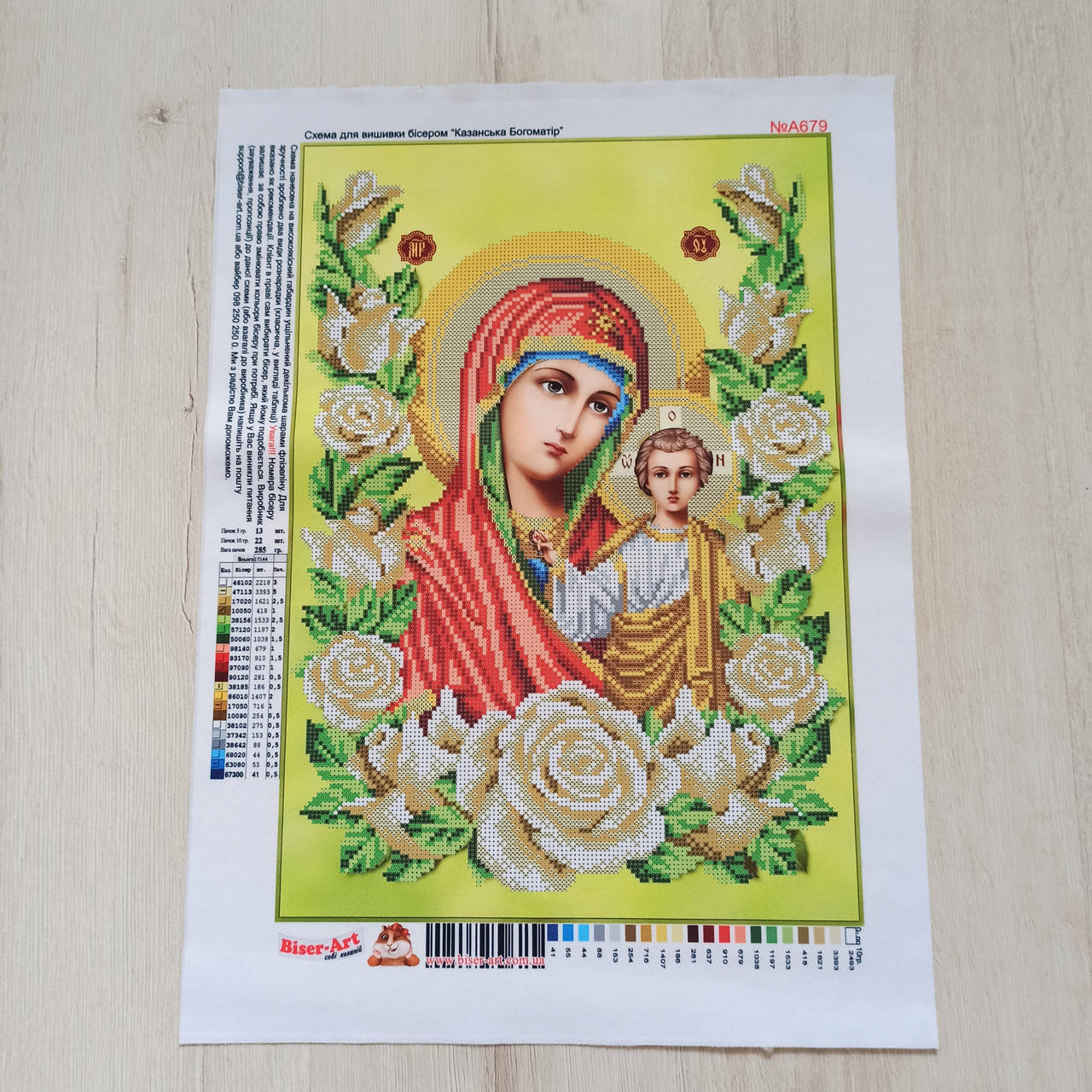 

Схема для вишивки бісером ,, Казанська Богоматір,, Спаситель