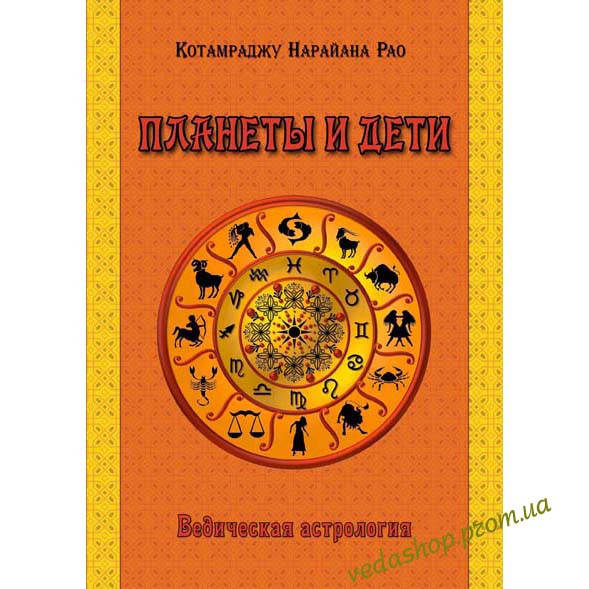 

Книга Рао К.Н. "Планеты и дети"