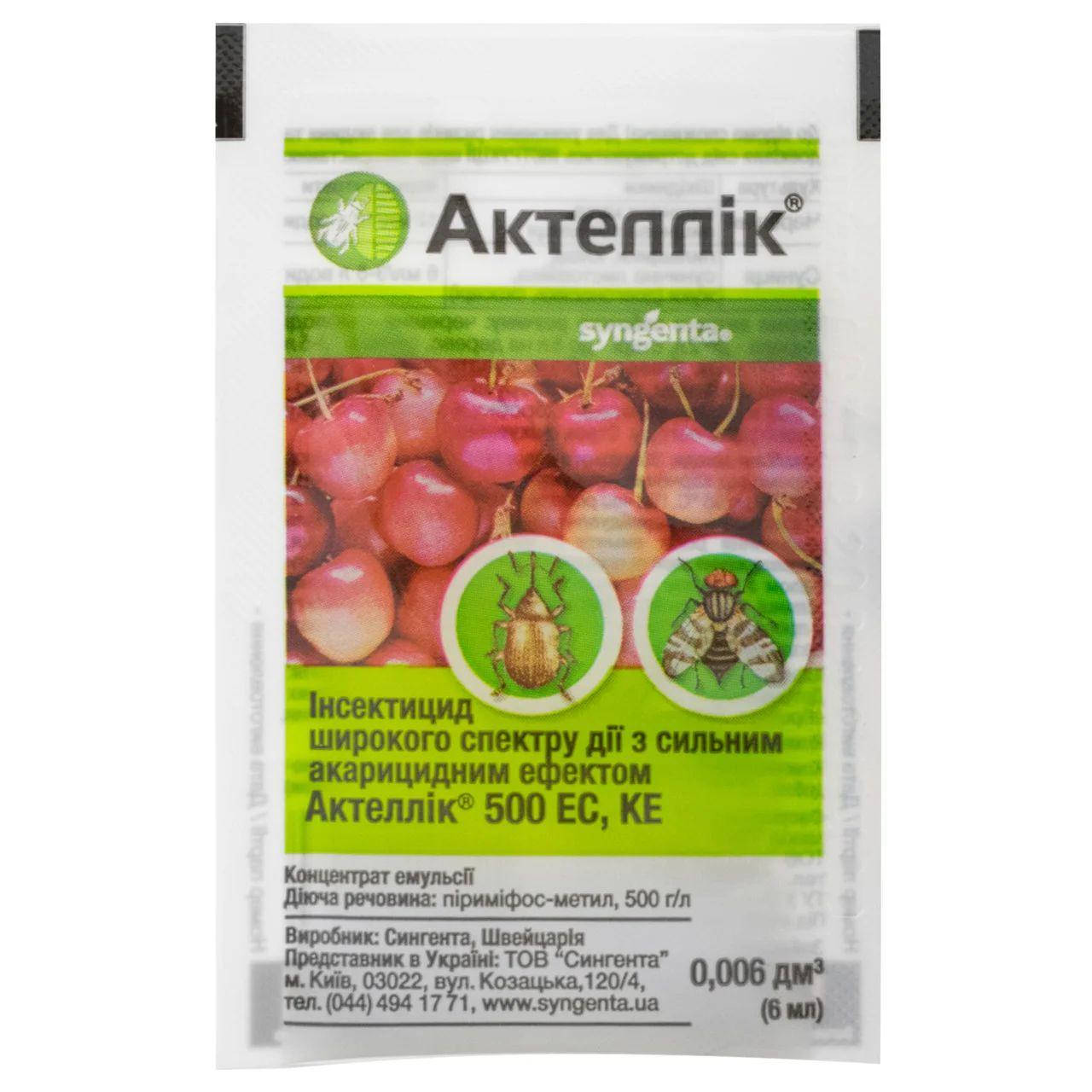 

Инсктицид Актеллик Syngenta