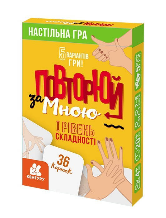 

Повторяй за мной. I уровень сложности (Укр) Кенгуру. КН1080001У