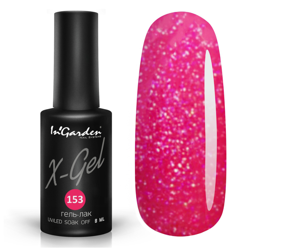 

Гель лак INGARDEN X-GEL (Сверкающий розовый цвет) № 153, 8 мл