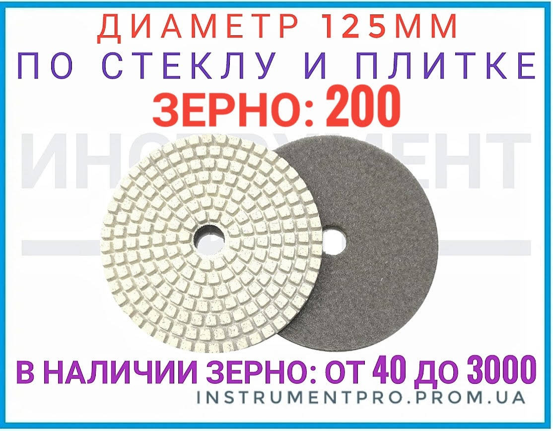

Черепашка по плитке алмазная 125мм, зерно 200