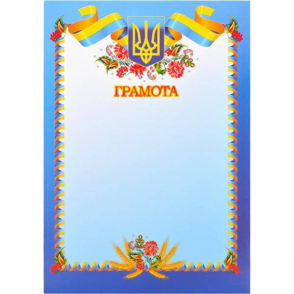 

Бланк Грамота, А4 (№4)