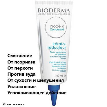 

Эмульсия Биодерма НОДЕ К для кожи головы при псориазе Bioderma Node K Hair Emulsion
