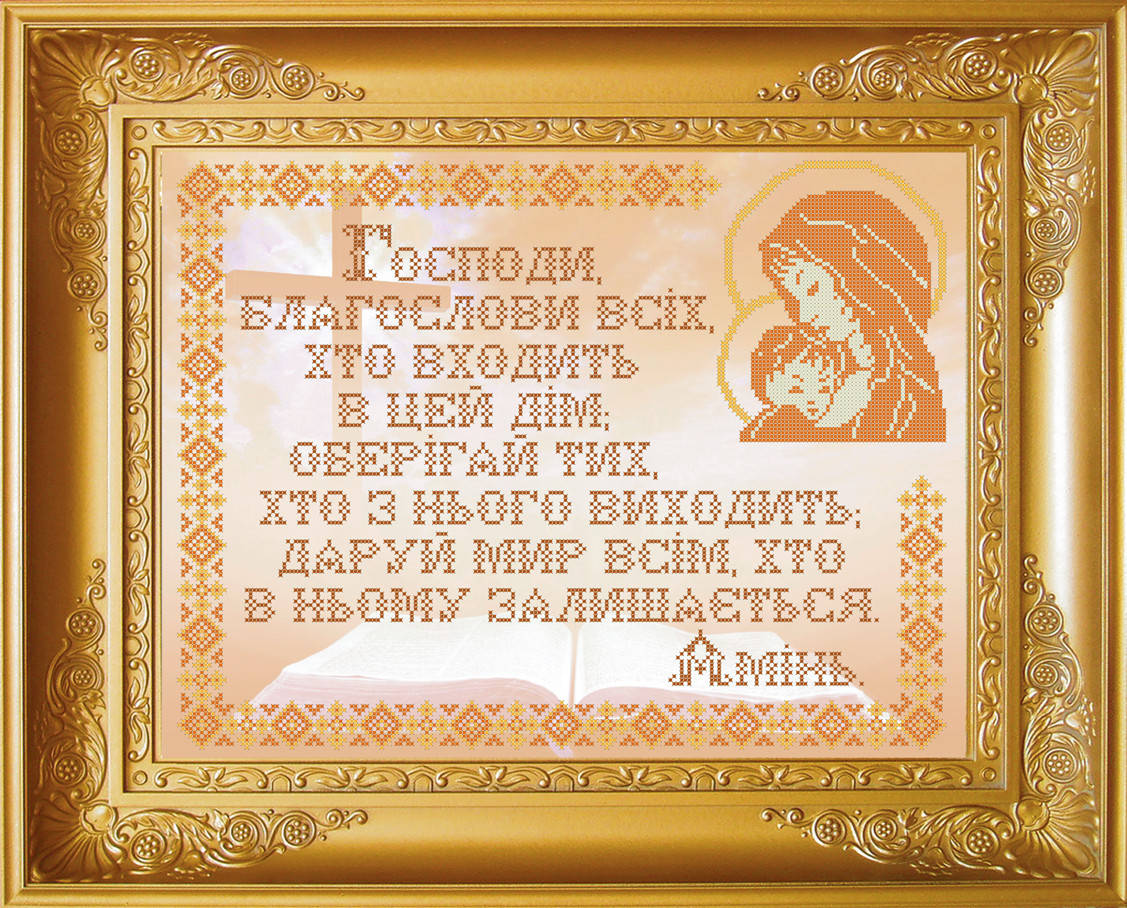 

КРВ-30. Схема для вишивки бісером Молитва