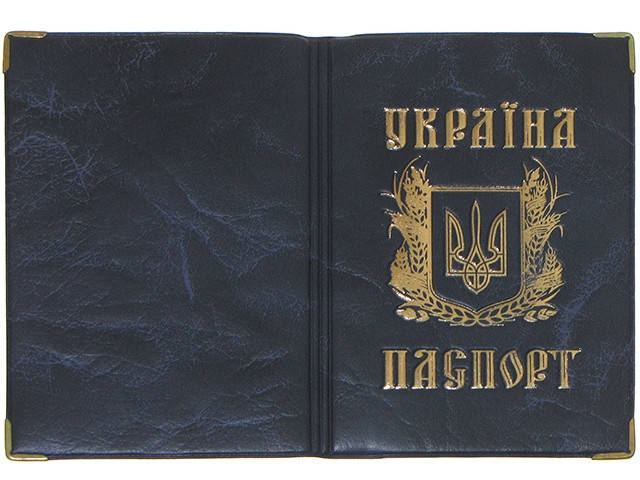 

Обклад. на Паспорт України шкірзам. зол. з гербом №03-Ра(25)