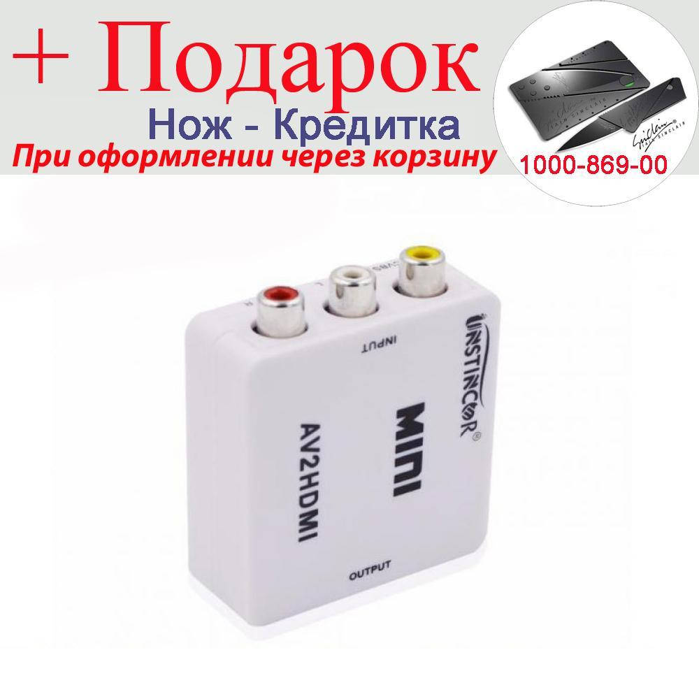 

Композитний перехідник-конвертер з AV (CVBS, 3хRCA) на HDMI Білий