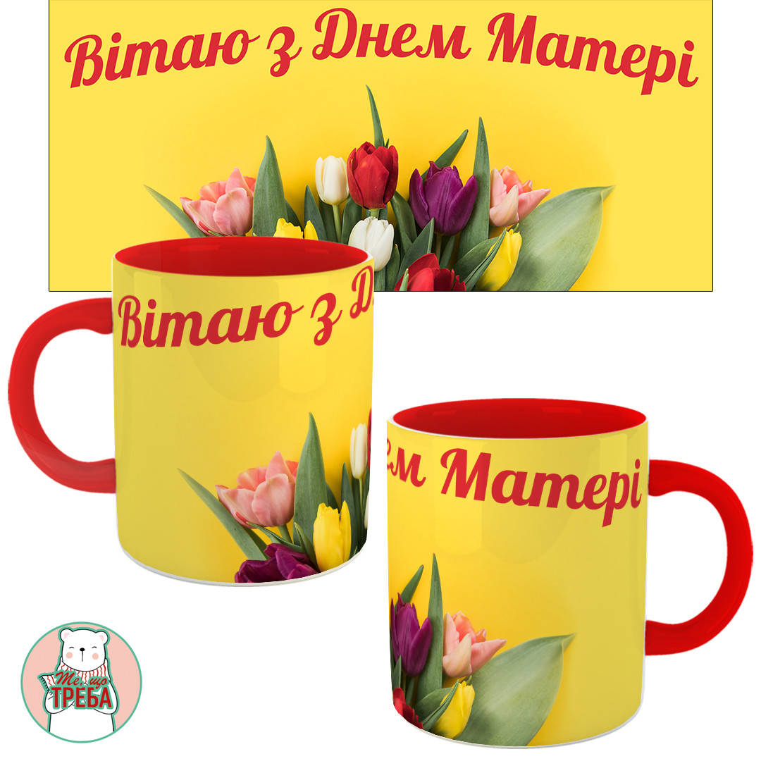 

Горнятко / чашка "Вітаю з Днем Матері-5" тюльпани Червоний