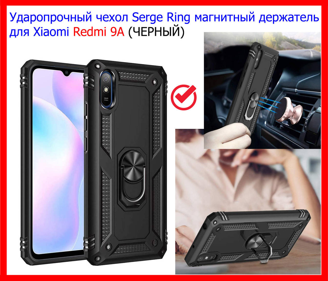 

Ударопрочный чехол Serge Ring магнитный держатель для Xiaomi Redmi 9A черный, противоударный чехол редми 9а