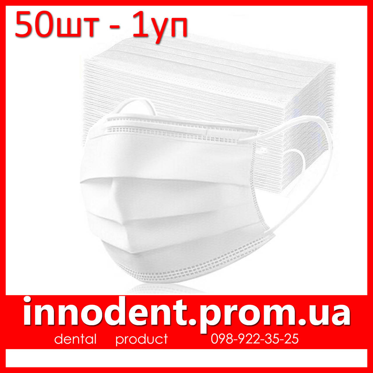 

Маски медичні, маски медицинские белые 50 шт/уп білі, Голубой