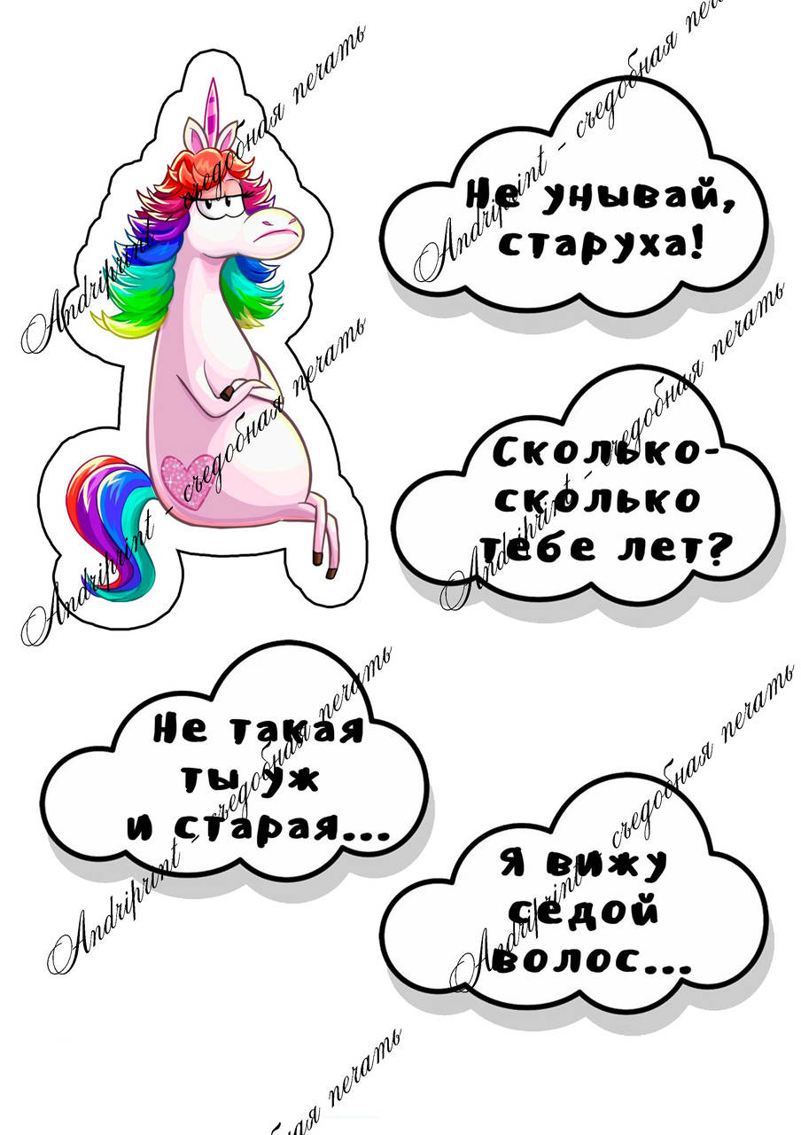 

Съедобная печать "День Рождения" сахарная и вафельная бумага а4 вафельная бумага