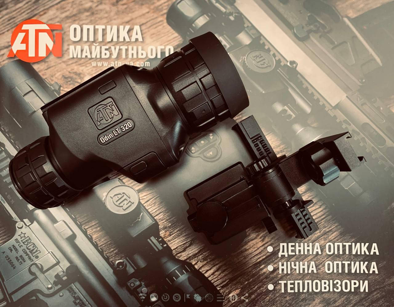 

Крепление для монокуляра на шлем ATN ODIN LT UNIVERSAL HELMET - MOUNT KIT