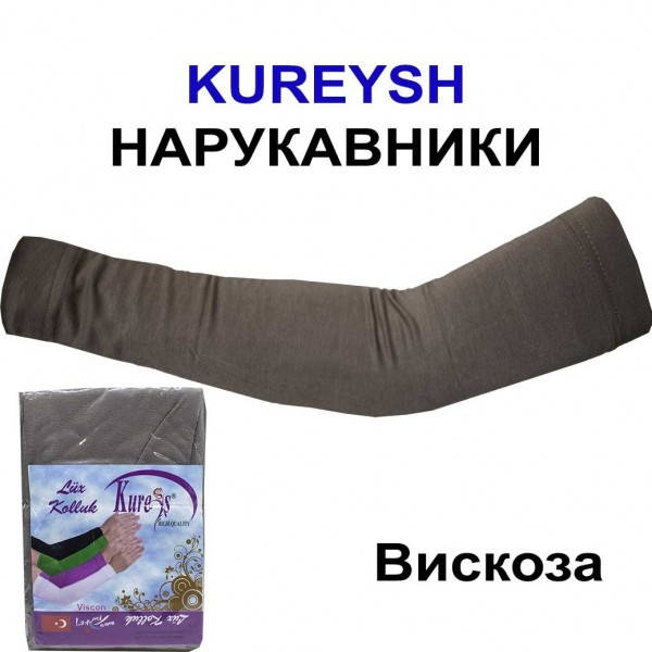 

Нарукавники Kureys Темно-бежевый