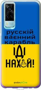 

Чехол на Vivo Y31 Русский военный корабль иди на "5216u-584-18101", Голубой