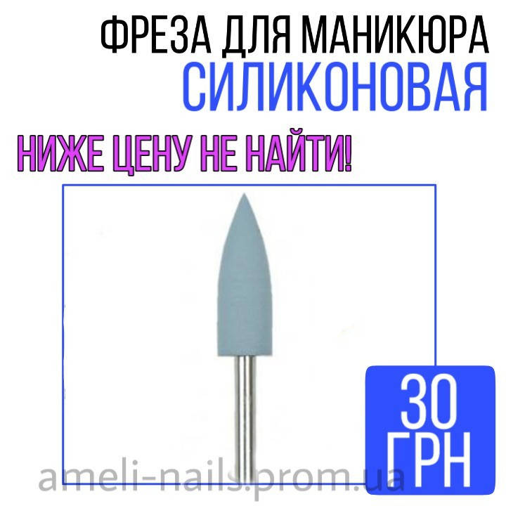 

Силиконовая конусовидная фреза для маникюра и педикюра №14 (мягкая жесткость), Голубой