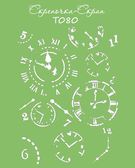

Трафарет часы