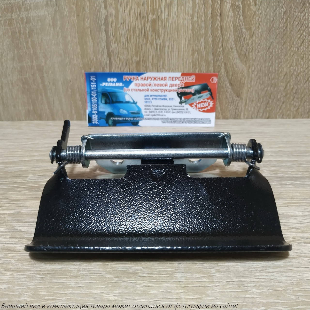 

Ручка двери Газель кабины правая метал (пр-во Регалия)