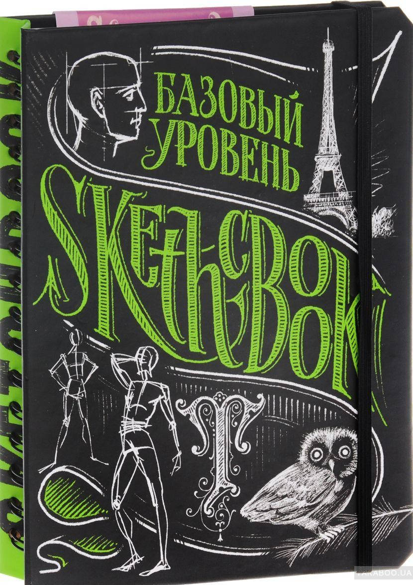 

SketchBook. Базовый уровень (черный)