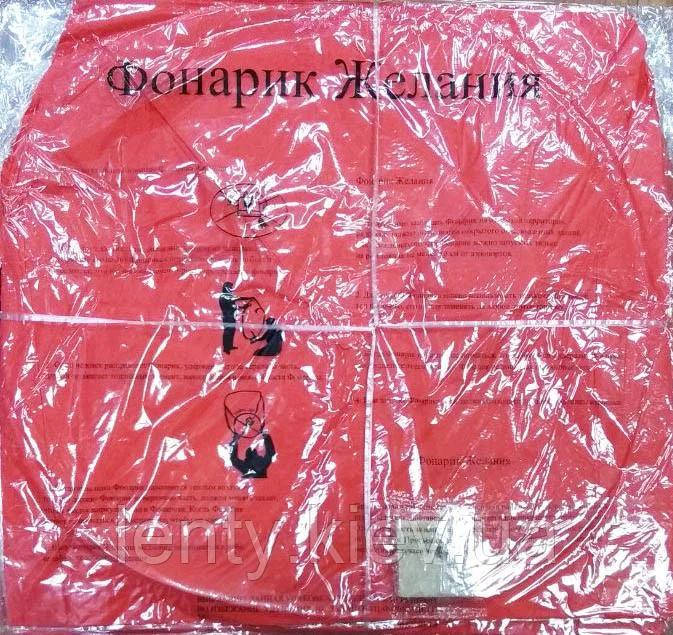

Небесные летающие китайские фонарики желаний (Купол 80х33 или 80х35 см.)- Красный
