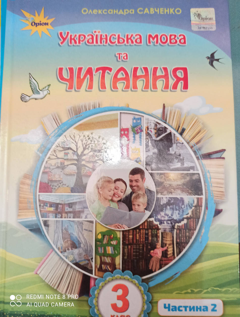 

Українська мова та читання. Підручник 3 клас. Частина 2. Савченко О. НУШ