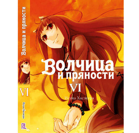 

Ранобэ Волчица и пряности Том 06 | Spice and Wolf