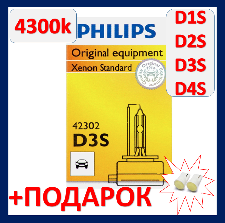 

Philips Xenon D3S 4300k 12V 35W ксенон лампа филипс д3с 4300к