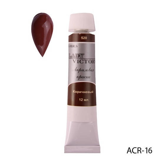 

Коричневая акриловая краска Lady Victory 12 мл