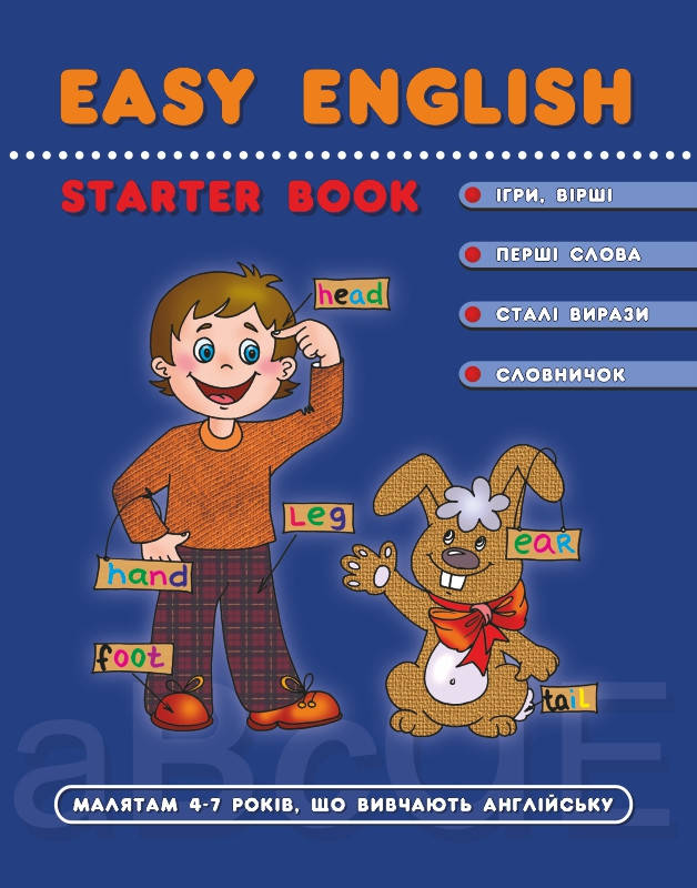 

Школа Easy English Вивчення анг. (Мягк) У