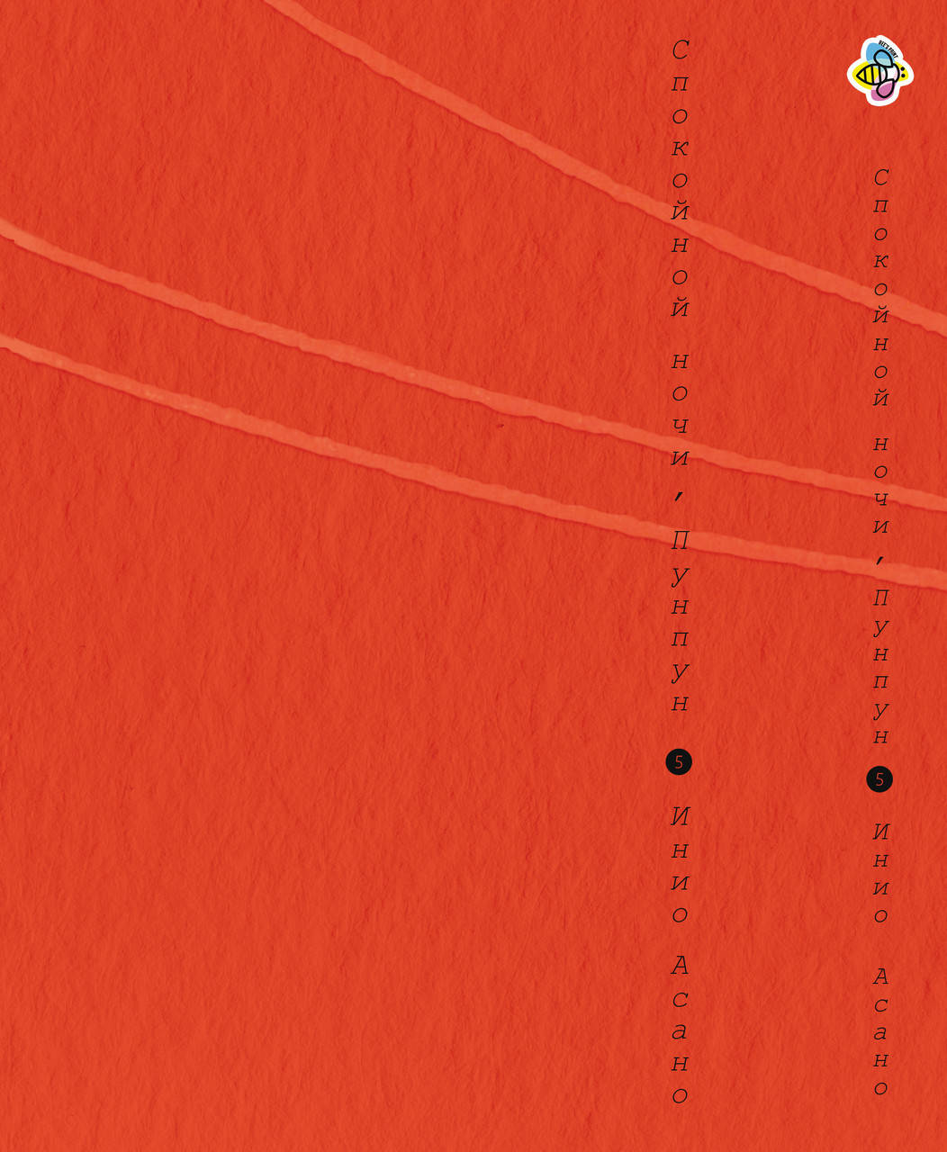 

Манга Bee's Print Спокойной ночи Пунпун Goodnight Punpun Том 05 BP DN PP 05
