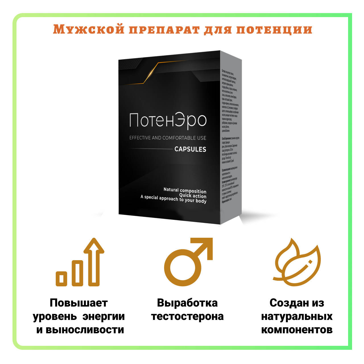 

Потенэро капсулы для потенции