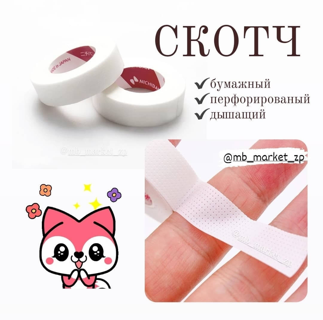 

Скотч перфорированый белый