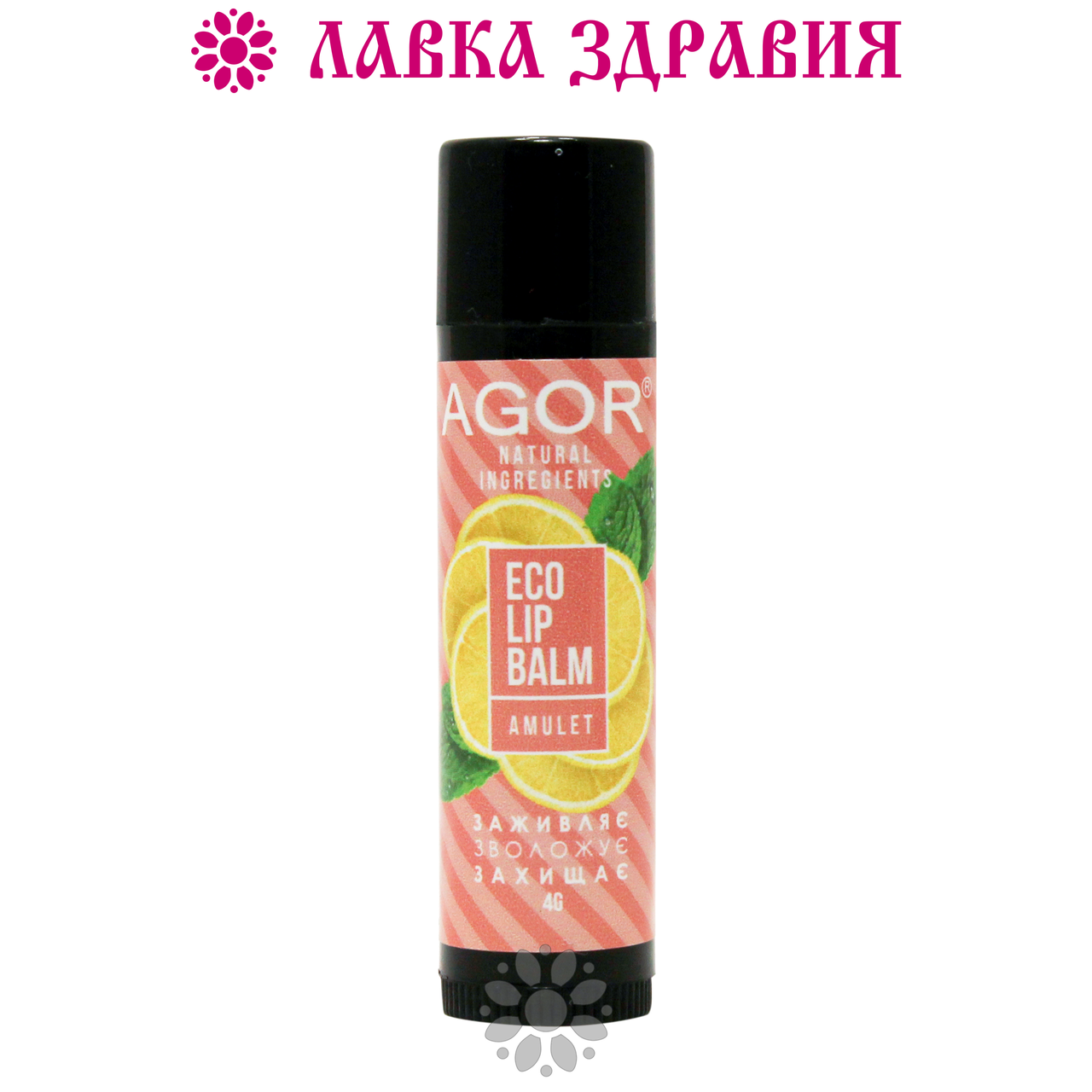 

Бальзам для губ AGOR AMULET 4 г