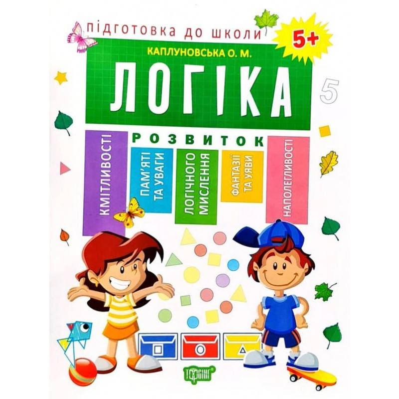 

Торсинг Підготовка до школи Логіка